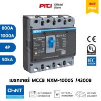 ราคา CHINT เบรกเกอร์ NXM-1000S/4300B 800A - 1000A 4P 50kA MCCB เบรกเกอร์สวิตซ์ตัดวงจรอัตโนมัติ (27104317870)