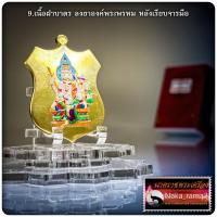ราคา เหรียญ พระพรหมบันดาลทรัพย์ รับโชคพันล้าน หลวงพ่อยอด วัดตะคร้อ จ.นครราชสีมา (25520681926)