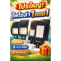 ราคา ไฟสปอร์ตไลท์โซล่าเซลล์ 100W Solar Spotlight LED กันน้ำ IP65 สว่างทั้งคืน โปร 1 แถ (46956907546)