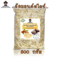 ราคา อัลมอนด์สไลด์ อัลมอนด์สไลซ์ 500 g. (Sliced Almonds) (5962186416)