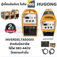 ราคา INVERDELTA500III ตู้เชื่อมไฟฟ้า 500W งานหนักสุด ใช้ไฟโรงงาน 380-440V แทนรุ่น WELARC500 ของแท้พร้อมส่ง (29764710547)