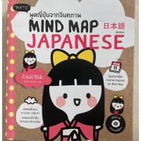 ราคา Mind Map Japanese พูดญี่ปุ่นจากจินตภาพ (23667800966)