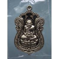 ราคา เหรียญหลวงปู่ทวด นิรันตราย พ่อท่านเขียว วัดห้วยเงาะ (เนื้ออัลปาก้า) (20357656597)