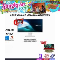 ราคา [ผ่อน 0% 10 เดือน]ASUS V600 AiO VM640KA-WPC002WA /Ryzen™AI 5 330/ประกัน 3 Years Onsite + 1 Year Perfect Warranty (49102145600)