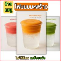ราคา D012 ป้ายเมนูชโฟมนมมะพร้าว ภาพเมนูชาไทย ชาเย็น เมนูเครื่องดื่ม (41669250369)