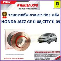 ราคา จานเบรคหลัง ฮอนด้า แจ๊ส, ฮอนด้า ซิตี้ Honda Jazz GE ปี 08 ,City ปี 09 TRW รุ่น XPS ราคา 1 คู่/2ใบ (22229679463)