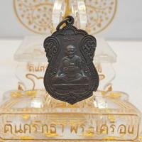 ราคา เหรียญเสมา รุ่น 1 (ขุดสระ) หลวงปู่หงษ์ (23833939939)