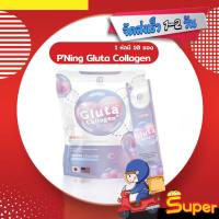 ราคา [ส่งด่วน - ราคาถูก ] กูลต้าคอลลาเจนพี่หนิง Gluta Collagen 1 ห่อ 10 ซอง (18194324144)