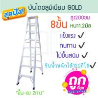 ราคา บันไดอลูมิเนียม 8ขั้น หนา 1.2มิล 2ทาง เหลือง บันได อลูมิเนียม บันไดอะลูมิเนียม อะลูมิเนียม บันไดพับ บันได ALUWARE AW248 (24582344212)