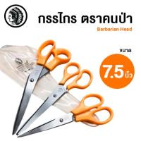 ราคา กรรไกร ตราคนป่า No.04 ขนาด 7.5 นิ้ว (28834286263)
