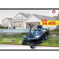 ราคา Vinmac รถตัดหญ้านั่งขับ รุ่น 452-30