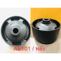 ราคา AE101 RE (หลัง) บู้ทแท่นเครื่อง TOYOTA AE 101 ae101 บูทแท่นเครื่อง 1 ตัว (4982556550)