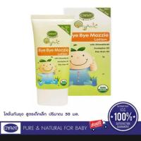 ราคา (Sale)​โลชั่นกันยุงสำหรับเด็ก Enfant organic Bye bye Moizze Lotion (1745894377)