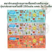ราคา สมาร์ทเตอร์กระดาษเช็ดหน้าเหนียวนุ่มรุ่นกล่องลายสไมล์ลี่ 150แผ่น แพค 3 x 1 แพ็ค (29337791996)