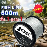 ราคา 【ซื้อ 1 แถม 1】JOF สายเบ็ดตกปลา สาย PE ถัก 4 ยาว 500 เมตร เหนียว ทน ทนทานต่อการสึกหรอ (45252157481)
