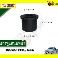 ราคา ยางหูแหนบหน้า ISUZU TFR, KBZ (ราคาต่อชิ้น) (21229476910)