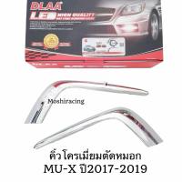 ราคา คิ้ว​โครเมียม ​ไฟ​ตัด​หมอก​ ไฟสปอร์ตไลท์ ISUZU​ MU-X​ MUX 2017 2018 2019 / อีซูซุ มิวเอ็กซ์ (47756343539)