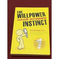 ราคา อ่านตัวเองได้ ชนะง่ายทุกสนาม(Ph.D. Kelly McGonigal) (9372183657)