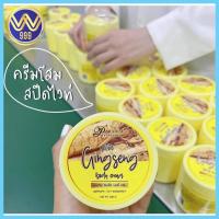 ราคา โสมสปีดไวท์ โสมทาตัวขาวโสมยักษ์ 250g. (16636290074)