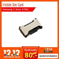 ราคา ถาด Sim Card Samsung Galaxy S Duos S7562 (1951636804)