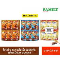 ราคา OVALTINE 3in1 โอวัลติน ซอง 5 บาท 18g. แพ็คละ 24 ซอง [005] (16450485417)