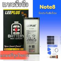 ราคา แบตNote8 Battery Note8 แบต แบตโทรศัพท์มือถือ โน๊ต8 มีประกัน 6 เดือน แถมชุดไขควง+กาว (7389375841)