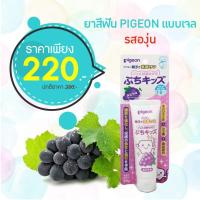 ราคา ยาสีฟันพีเจ้น (Pigeon) (1758371958)