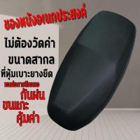 ราคา ปลอกหนังหุ้มเบาะนั่งหุ้มเบาะรถมอไซ ผ้าหุ้มเบาะมอเตอร์ไซค์ ผ้าหุมเบาะมอไซ หนังหุ้มรถมอไซ หนังหุ้มเบาะมอเตอร์ไซค์ กันน้ำ ﻿ (26251538407)