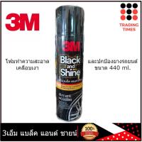 ราคา 3M Black and Shine ผลิตภัณฑ์ทำความสะอาดและเคลือบเงายางรถยนต์ชนิดโฟม 440 มิลลิลิตร (14926761946)