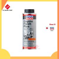 ราคา Liqui Moly Engine Flush 300 ml (18251482410)