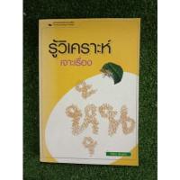 ราคา รู้วิเคราะห์เจาะเรื่องหุ้น (063-6) (8266860083)