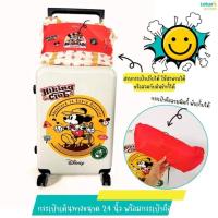 ราคา กระเป๋าเดินทาง 24 นิ้ว ลายมิ๊กกี้เม้าส์ (พรีเมี่ยมโลตัส) (24300787100)