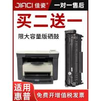 ราคา Jia Porcelain Q2612A Selenium Drum HP 1080 เครื่องพิมพ์ laserjet hp1020Plus Yijia Powder 3015 1010 1018 ตลับหมึก 12A M1005mfp M1319nf 1022 ตลับหมึกผง (46052303349)