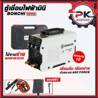 ราคา (พร้อมส่ง) BONCHI ตู้เชื่อมอินเวอร์เตอร์ รุ่น MMA-600A (56208164375)