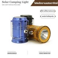 ราคา ตะเกียงแคมป์ปิ้ง (รุ่น XF-5800T) โคมไฟ LED 2 in 1 ตะเกียงโซล่าเซลล์ ตะเกียงพลังงานแสงอาทิตย์ ชาร์จมือถือฉุกเฉินได้ (19631341820)