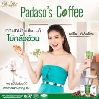 ราคา (โค้ดลด100฿) กาแฟคุมน้ำหนัก Padaso's Coffee (319804785)