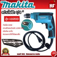 ราคา สว่าน MAKITA รุ่น M6501B สว่านไฟฟ้า ขนาด 1/4" นิ้ว 230W 220V ของแท้ 100% (25220202193)