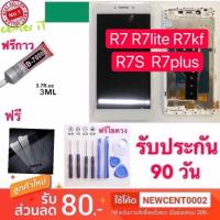 ราคา จอ OPPO R7/R7s LCD จอ งานดี R7 R7s R7lite R7kf R7plus งานมีคุณภาพ แถมอุปกรณ์ กาว จอ oppo LCD r7 r7lite r7kf r7s r7plus (3246196640)