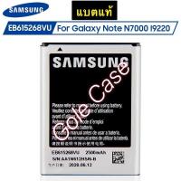 ราคา แบตเตอรี่ แท้ Samsung Galaxy Note 1 N7000 i9220 N7005 i9228 EB615268VU 2500mAh รับประกัน 6 เดือน (27844021096)