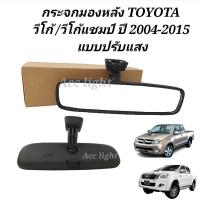 ราคา กระจกมองหลัง Toyota Vigo Vigo Champ ปรับแสงได้ กระจกในเก๋งวีโก้ (23306800319)