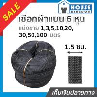 ราคา ♜แบ่งขาย♜ เชือกผ้า เชือกถักแบน หน้ากว้าง 15 มม. ยาว 10-100 เมตร สีดำ เชือกรัดของ เชือกรัดของรถ (24869721561)