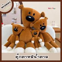 ราคา [พร้อมส่ง]ตุ๊กตาหมี ตุ๊กตาหมีเน่า ตุ๊กตาหมีน้ำตาล มีหลายขนาดให้เลือก (47309021400)