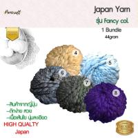 ราคา ไหมพรมFancy Japan สุดยอดไหมพรมให้ความนุ่มสินค้าผลิตในญี่ปุ่น (4169226838)