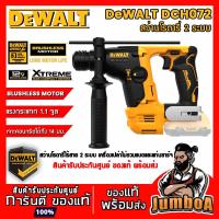 ราคา DEWALT 12V DCH072N DCH072 สว่านโรตารี่ไร้สาย โรตารี่ไร้สาย 2 ระบบ 12V รุ่น DCH072N เครื่องเปล่าไม่รวมแบตและแท่นชาร์จ (13043229668)