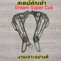 ราคา สเตย์พักเท้าเจาะ Dreamsupercup ดรีมซุปเปอร์คัพ (ราคาสินค้าต่อคู่) (27477062191)