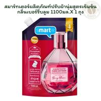 ราคา สมาร์ทเตอร์ผลิตภัณฑ์ปรับผ้านุ่มสูตรเข้มข้นกลิ่นเบอร์รี่บลูม 1100มล.X 1 ถุง (40977490175)