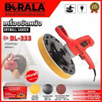 ราคา ✨BERALA เครื่องขัดหน้าปูนฉาบ ขัดผนัง ขัดปูน รุ่น BL-333♥️♥️ (42415313613)