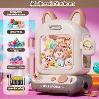 ราคา COD ตู้คีบตุ๊กตาใหญ่ ตู้คีบตุ๊กตาจำลอง ตู้คีบตุ๊กตาเล่นได้เสมือนจริ ของขวัญสำหรับเด็ก (51558110168)
