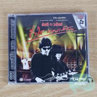ราคา VCD คอนเสิร์ต อัสนี - วสันต์ ร่ำไร คอนเสิร์ต (6566230276)