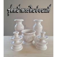 ราคา ชุดหน้าพระ หินอ่อนแท้ ขนาด 6 นิ้ว (5 ชิ้น) ชุดเครื่องพุทธบูชาหินอ่อน (44754684670)